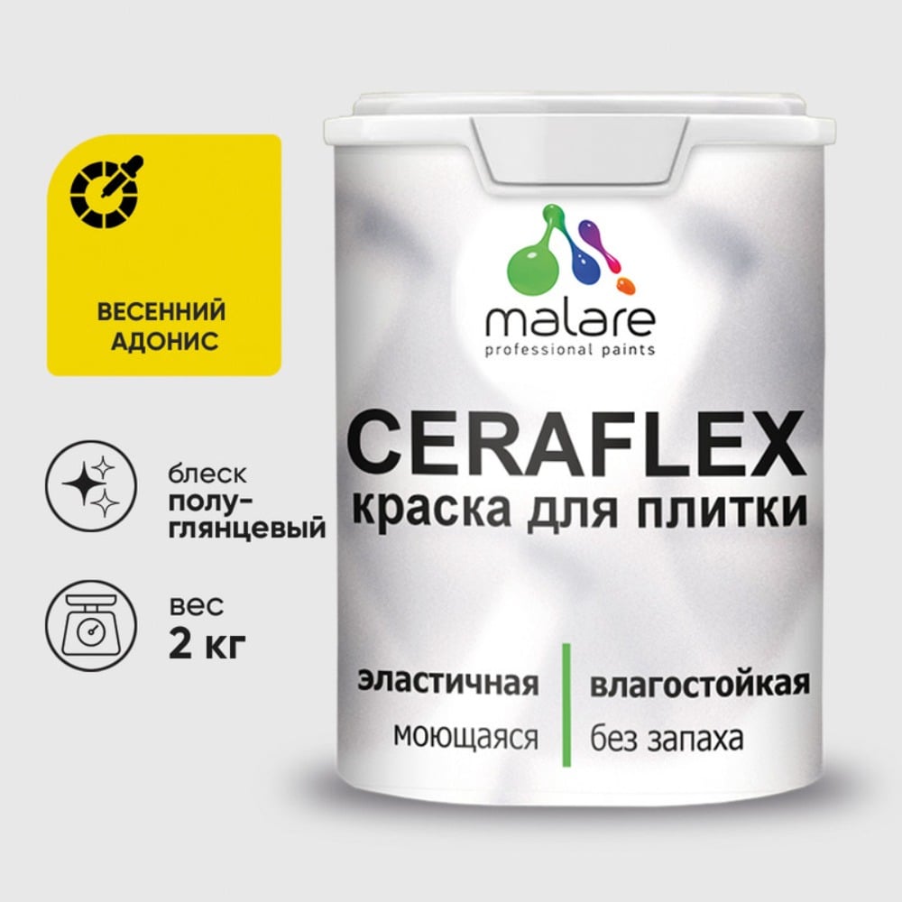 Изображение товара Резиновая краска для плитки MALARE Ceraflex 2 кг весенний адонис