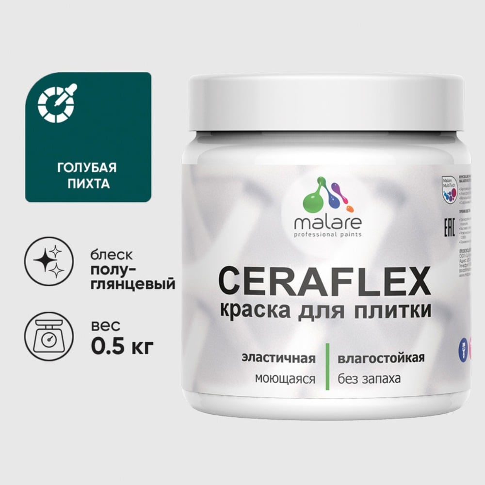 Краска резиновая MALARE Ceraflex для плитки, голубая пихта, полуглянцевый, 0.5 кг ККРФЛКСЛГОППГ0050