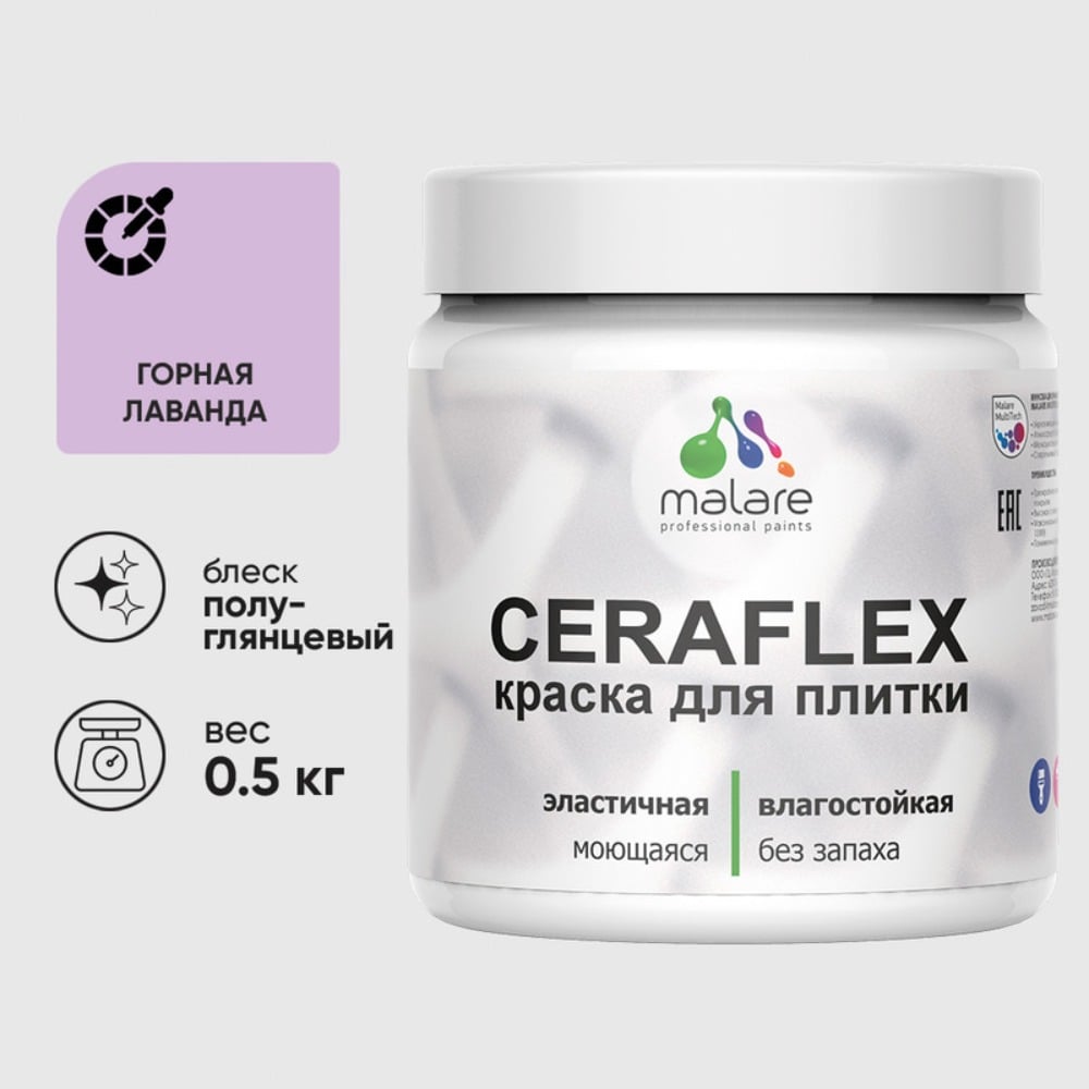 Изображение товара Краска резиновая MALARE Ceraflex для плитки горная лаванда 0.5 кг