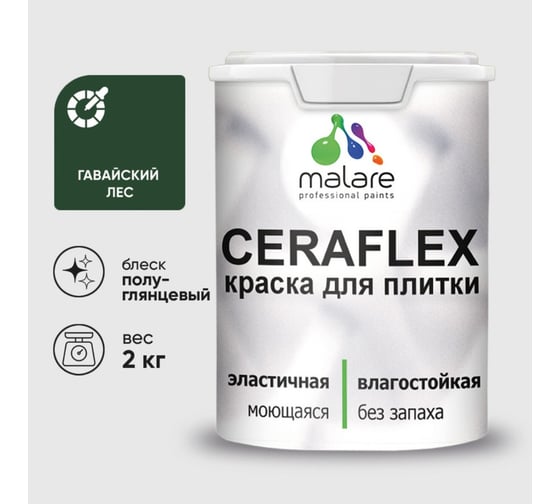 Изображение товара Краска резиновая MALARE Ceraflex для плитки, гавайский лес, полуглянцевый, 2 кг 4660504712975