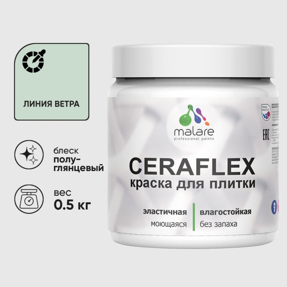 Изображение товара Краска резиновая MALARE Ceraflex для плитки 0.5 кг