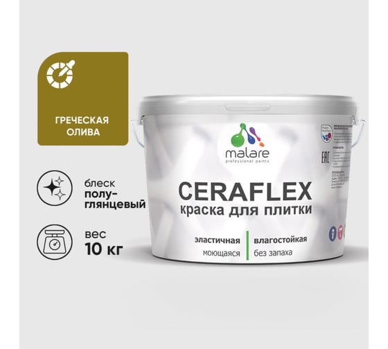 Изображение товара Краска резиновая MALARE Ceraflex для плитки, греческая олива, полуглянцевый, 10 кг 4660504713248