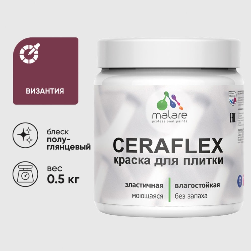 Изображение товара Резиновая краска для плитки MALARE Ceraflex византия 0.5 кг