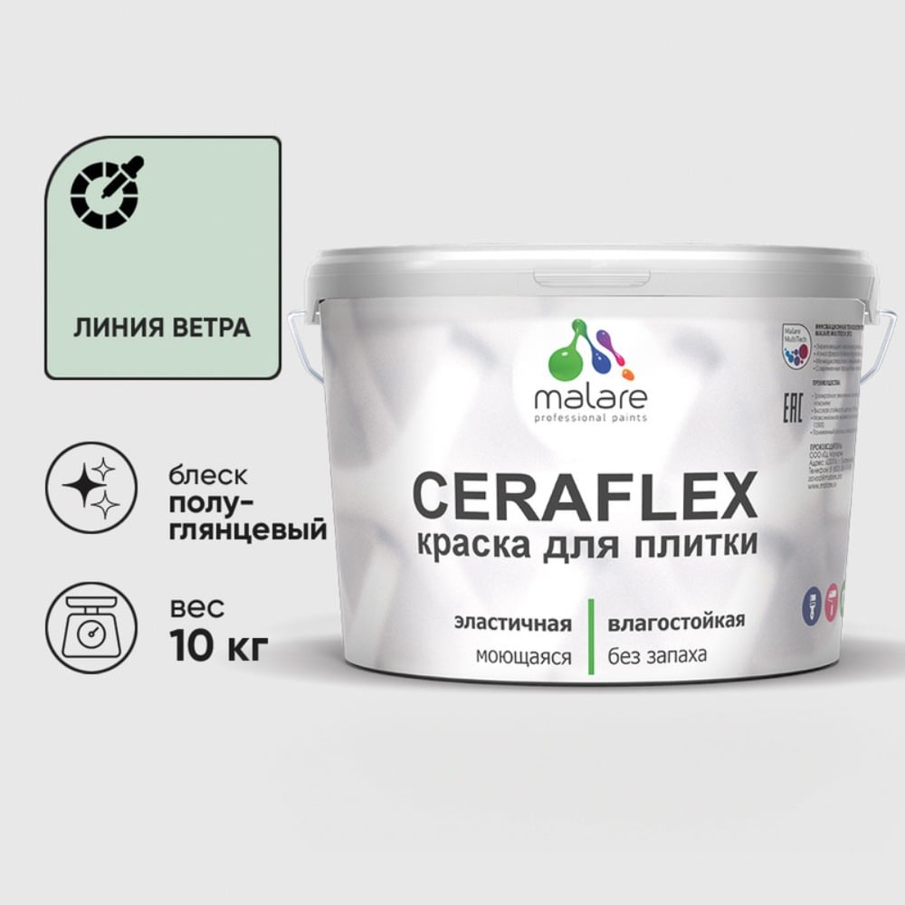 Изображение товара Краска резиновая MALARE Ceraflex для плитки, линия ветра, полуглянцевый, 10 кг 4660504713569