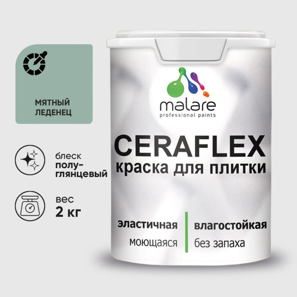 Изображение товара Резиновая краска MALARE Ceraflex мятный леденец 2 кг