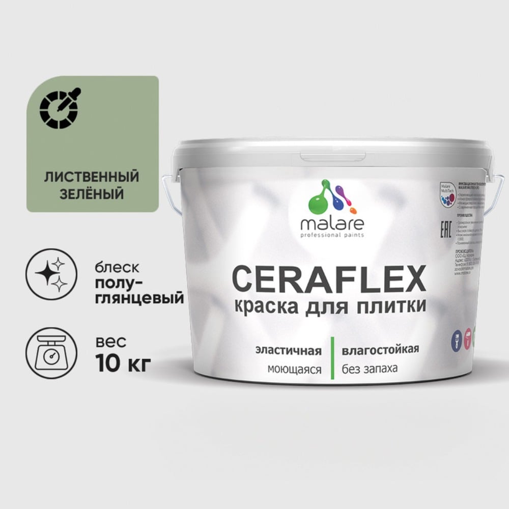 Изображение товара Резиновая краска MALARE Ceraflex для плитки 10 кг полуглянцевая зеленая моющаяся без запаха