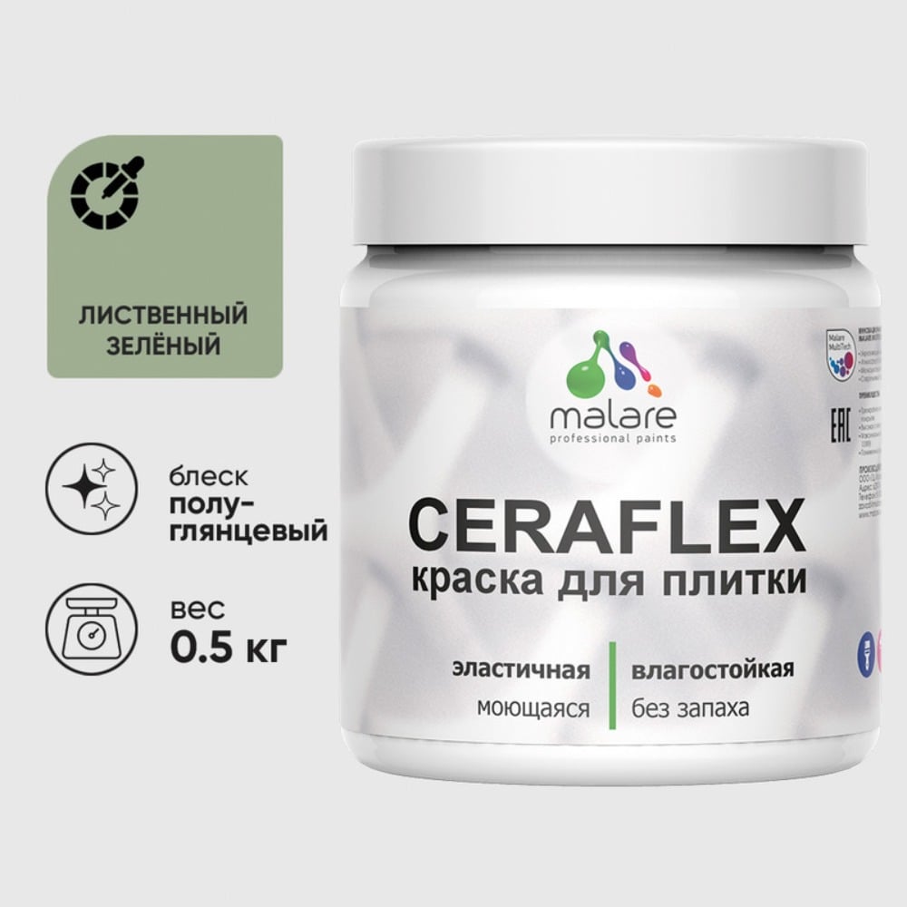 Изображение товара Резиновая краска для плитки MALARE Ceraflex полуглянцевая зеленая 0.5 кг