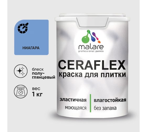 Изображение товара Краска резиновая MALARE Ceraflex для плитки, ниагара, полуглянцевый, 1 кг 4660504713910