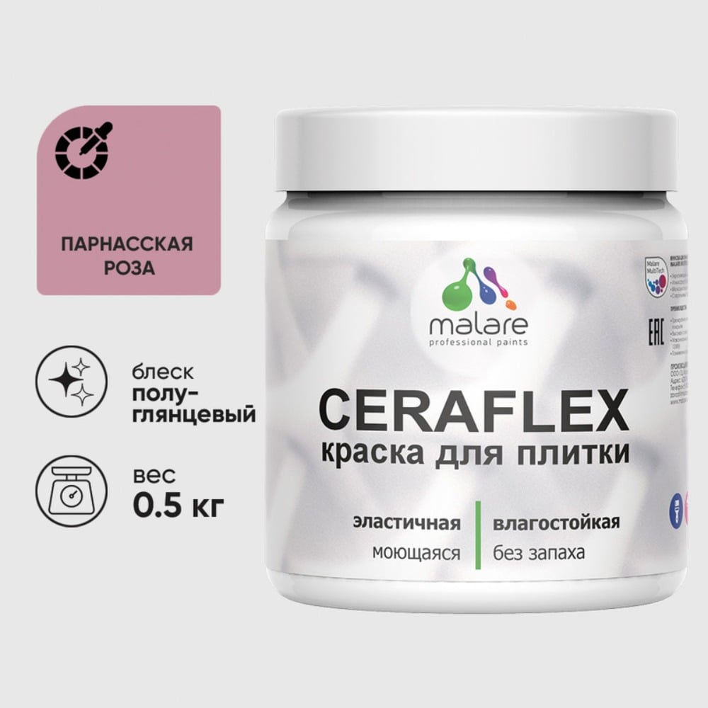 Изображение товара Резиновая краска для плитки MALARE Ceraflex 0.5 кг парнасская роза моющаяся без запаха
