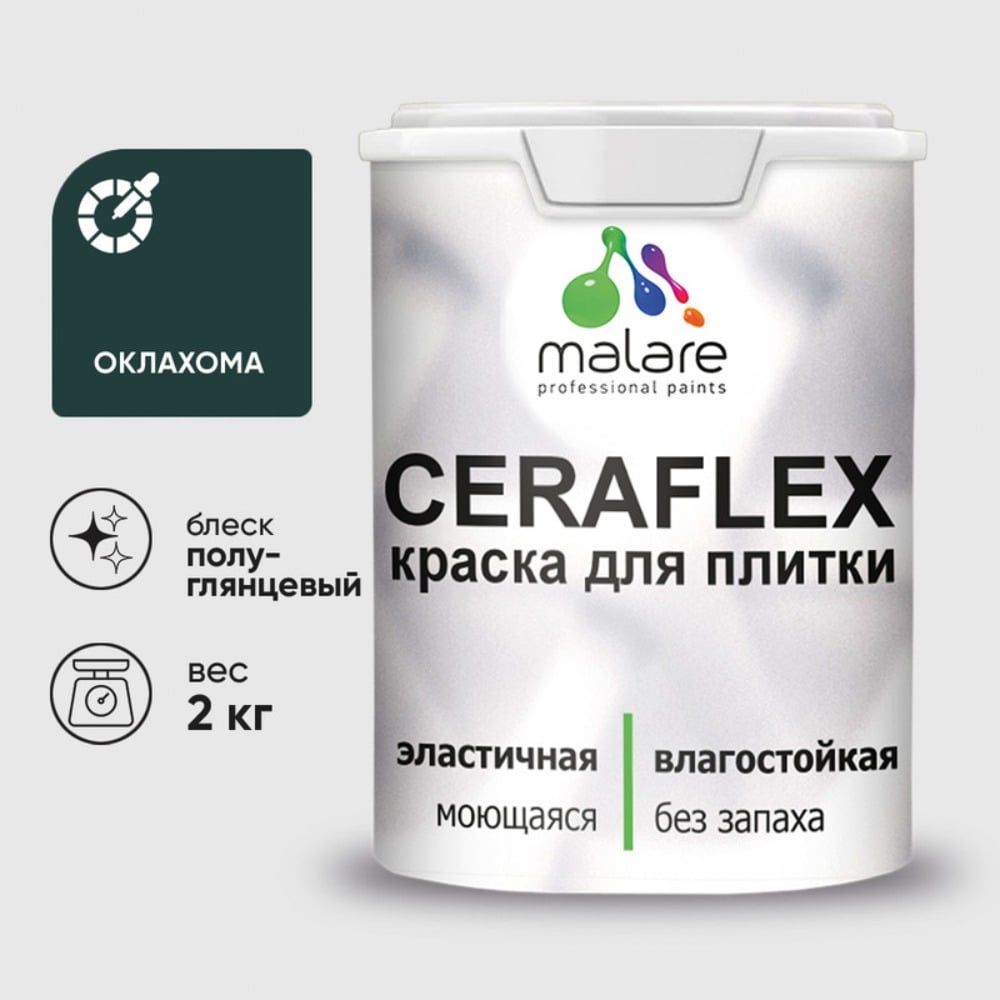 Изображение товара Краска резиновая MALARE Ceraflex для стен и потолков 2 кг оклахома полуглянцевая
