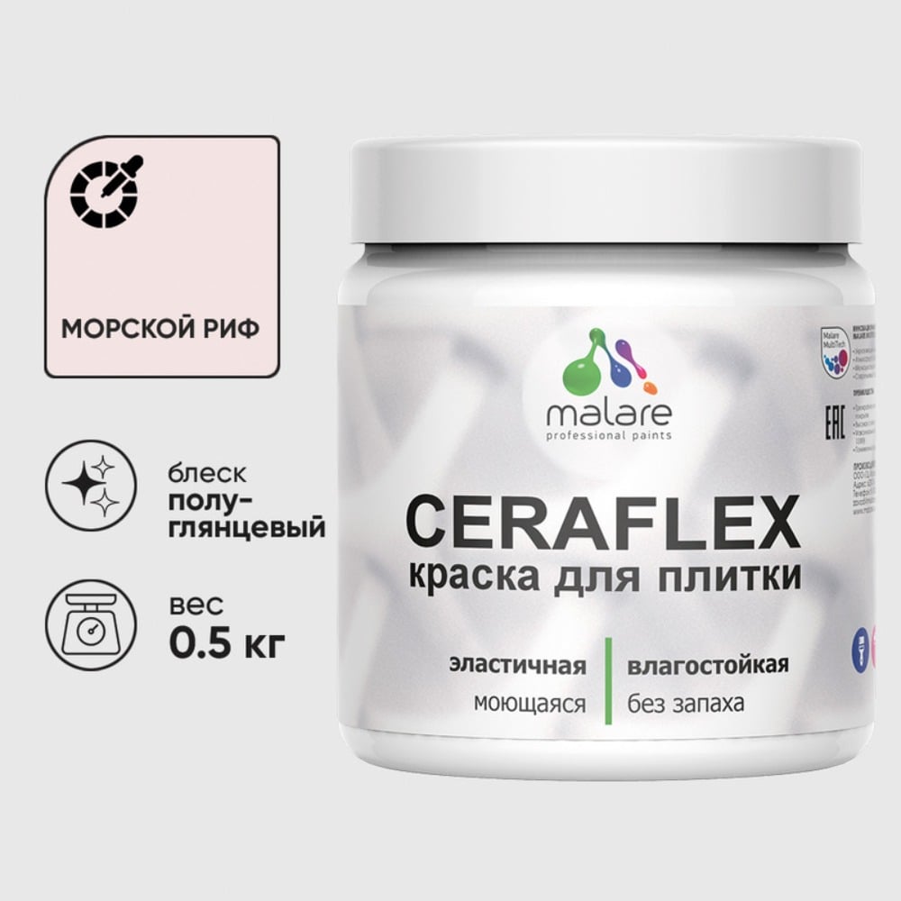 Изображение товара Резиновая краска для плитки MALARE Ceraflex 0.5 кг морской риф моющаяся