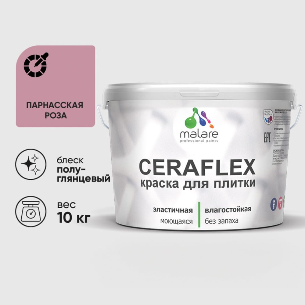 Изображение товара Краска резиновая MALARE Ceraflex для плитки и стен парнасская роза, полуглянцевая, 10 кг