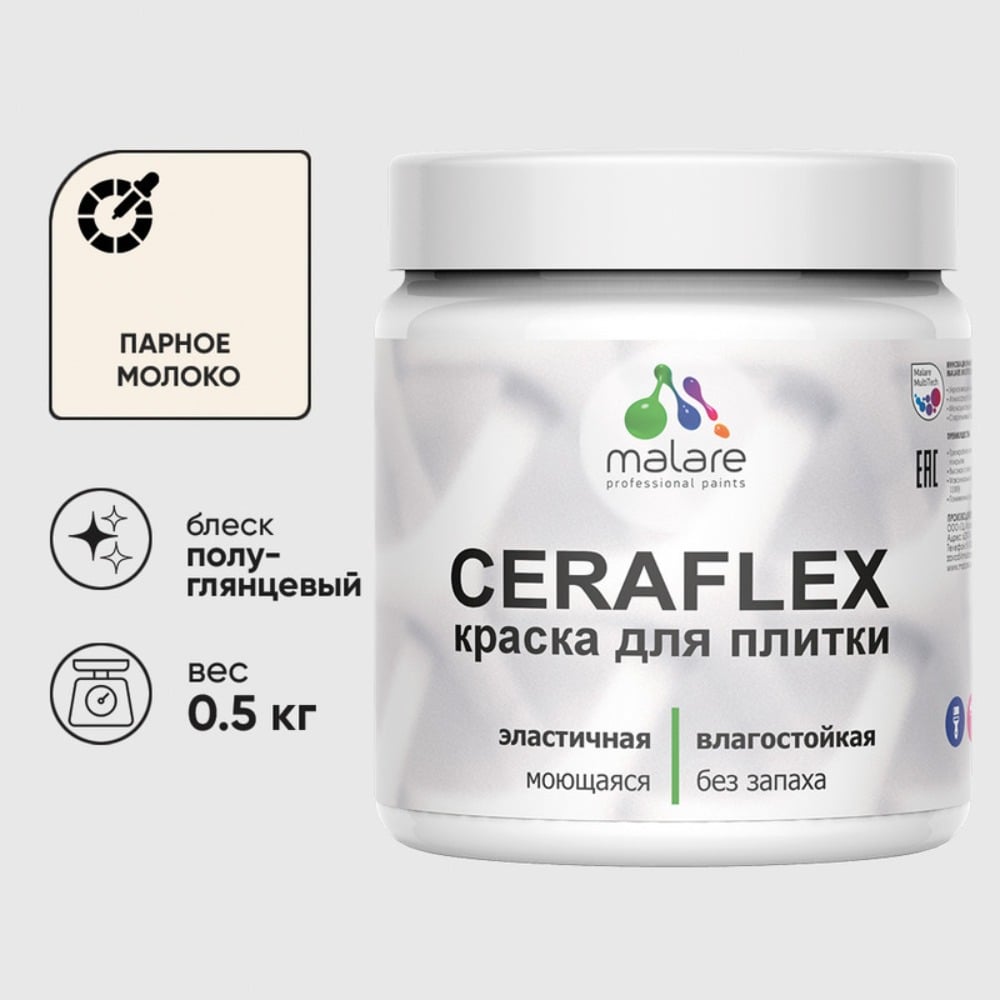 Изображение товара Краска резиновая MALARE Ceraflex для плитки, парное молоко, полуглянцевый, 0.5 кг 4660504714146