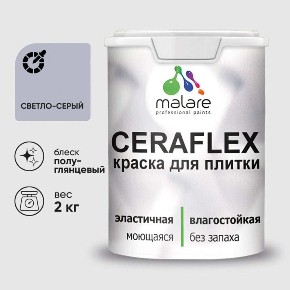 Изображение товара Резиновая краска MALARE Ceraflex для керамической плитки и минеральных оснований 2 кг