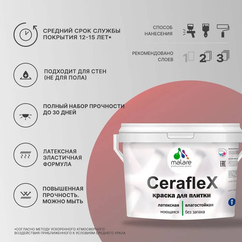 Изображение товара Резиновая краска для плитки MALARE Ceraflex моющаяся без запаха 0.5 кг