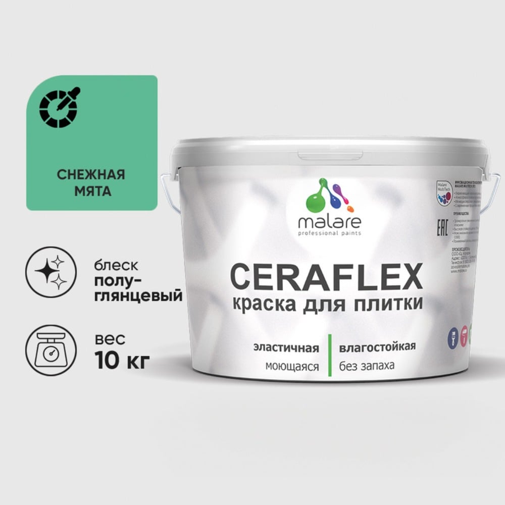 Изображение товара Краска резиновая MALARE Ceraflex для плитки, снежная мята, полуглянцевый, 10 кг ККРФЛКСЛСНМПГ1000