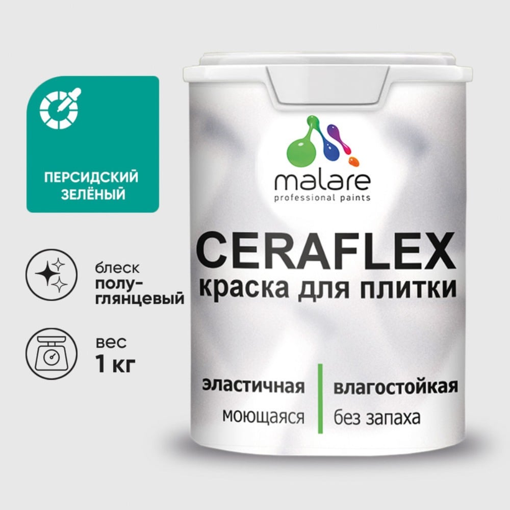Изображение товара Краска резиновая MALARE Ceraflex для плитки персидский зеленый полуглянцевый 1 кг