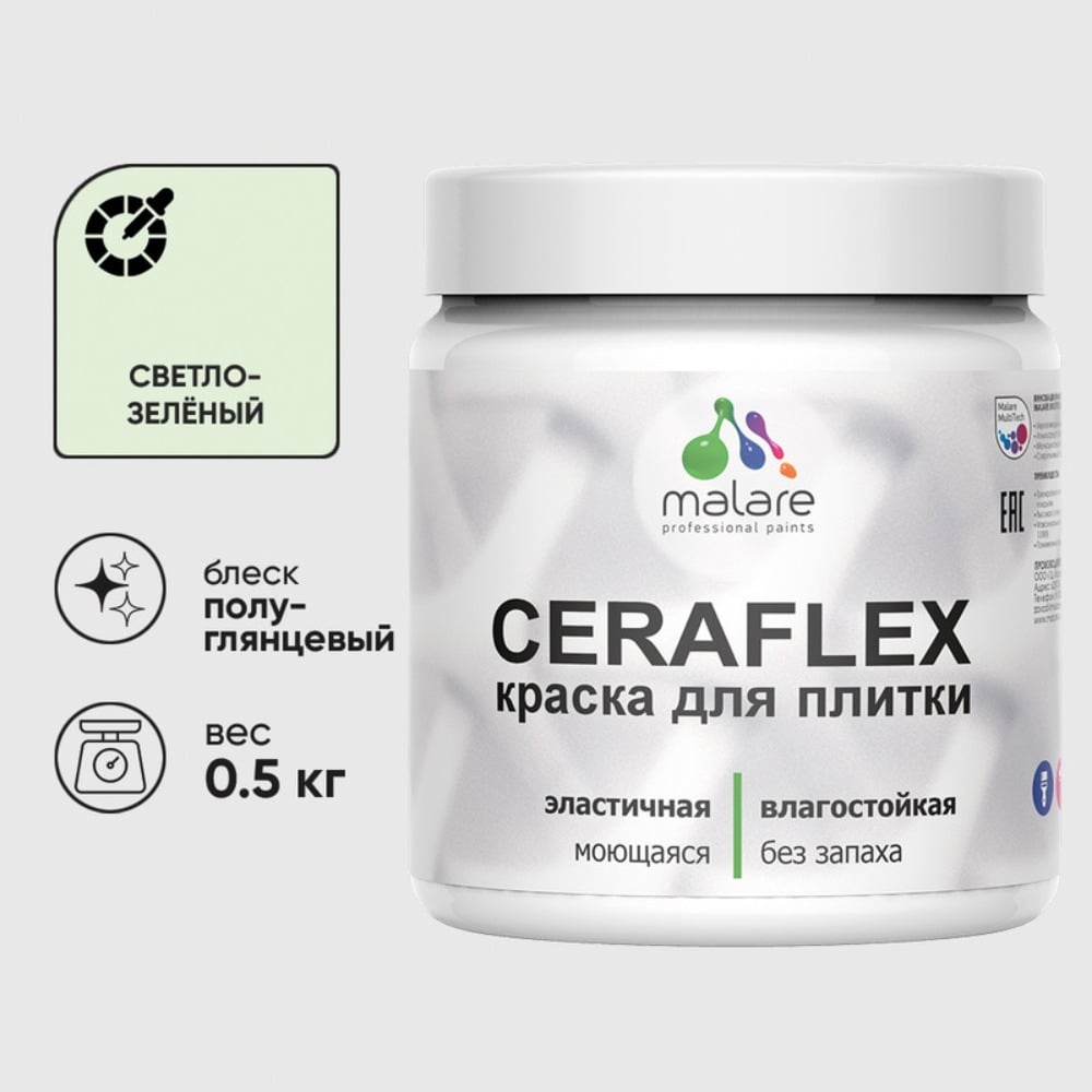 Изображение товара Краска резиновая MALARE Ceraflex для плитки, светло-зеленый, полуглянцевый, 0.5 кг ККРФЛКСЛСВЗПГ0050