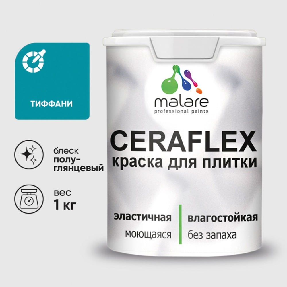 Изображение товара Краска резиновая MALARE Ceraflex для плитки и стен, тиффани, полуглянцевая 1 кг