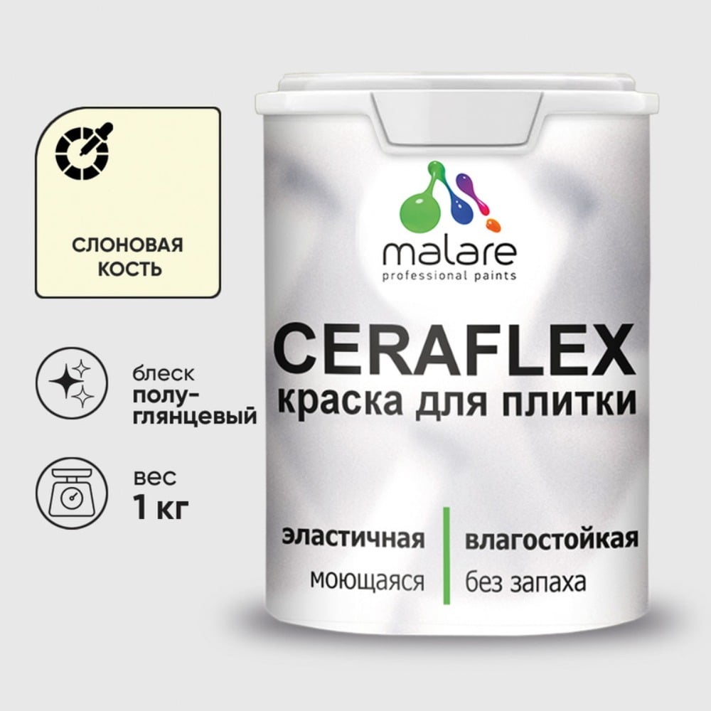 Изображение товара Резиновая краска MALARE Ceraflex для кафеля и плитки 1 кг без запаха