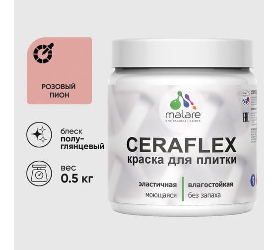 Изображение товара Краска резиновая MALARE Ceraflex для плитки, розовый пион, полуглянцевый, 0.5 кг 4660504714382