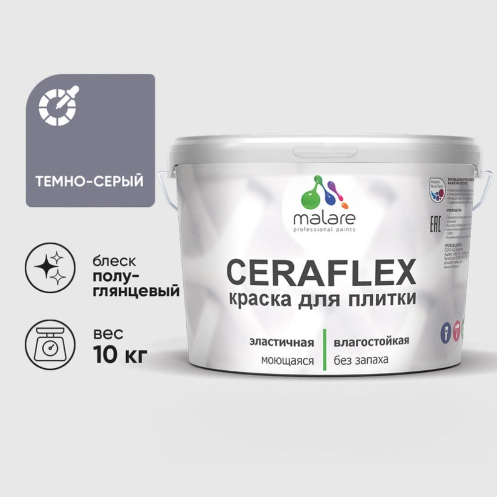 Изображение товара Резиновая краска MALARE Ceraflex для плитки темно-серого цвета 10 кг