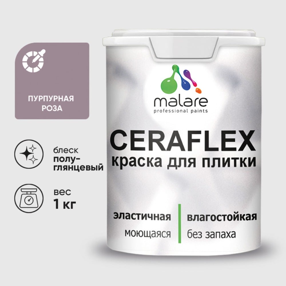 Изображение товара Краска резиновая MALARE Ceraflex пурпурная роза 1 кг, влагостойкая, для стен