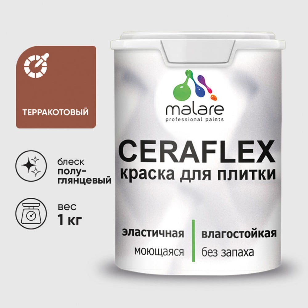 Изображение товара Краска резиновая MALARE Ceraflex терракотовая, влагостойкая, полуглянцевая, 1 кг Изображение товара Краска резиновая MALARE Ceraflex терракотовая, влагостойкая, полуглянцевая, 1 кг