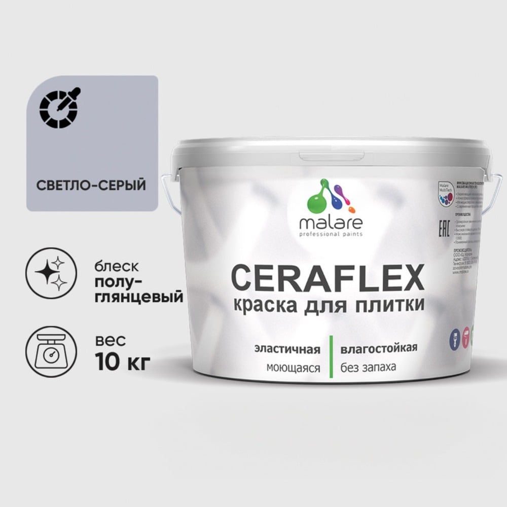 Изображение товара Резиновая краска для плитки MALARE Ceraflex 10 кг светло-серая моющаяся
