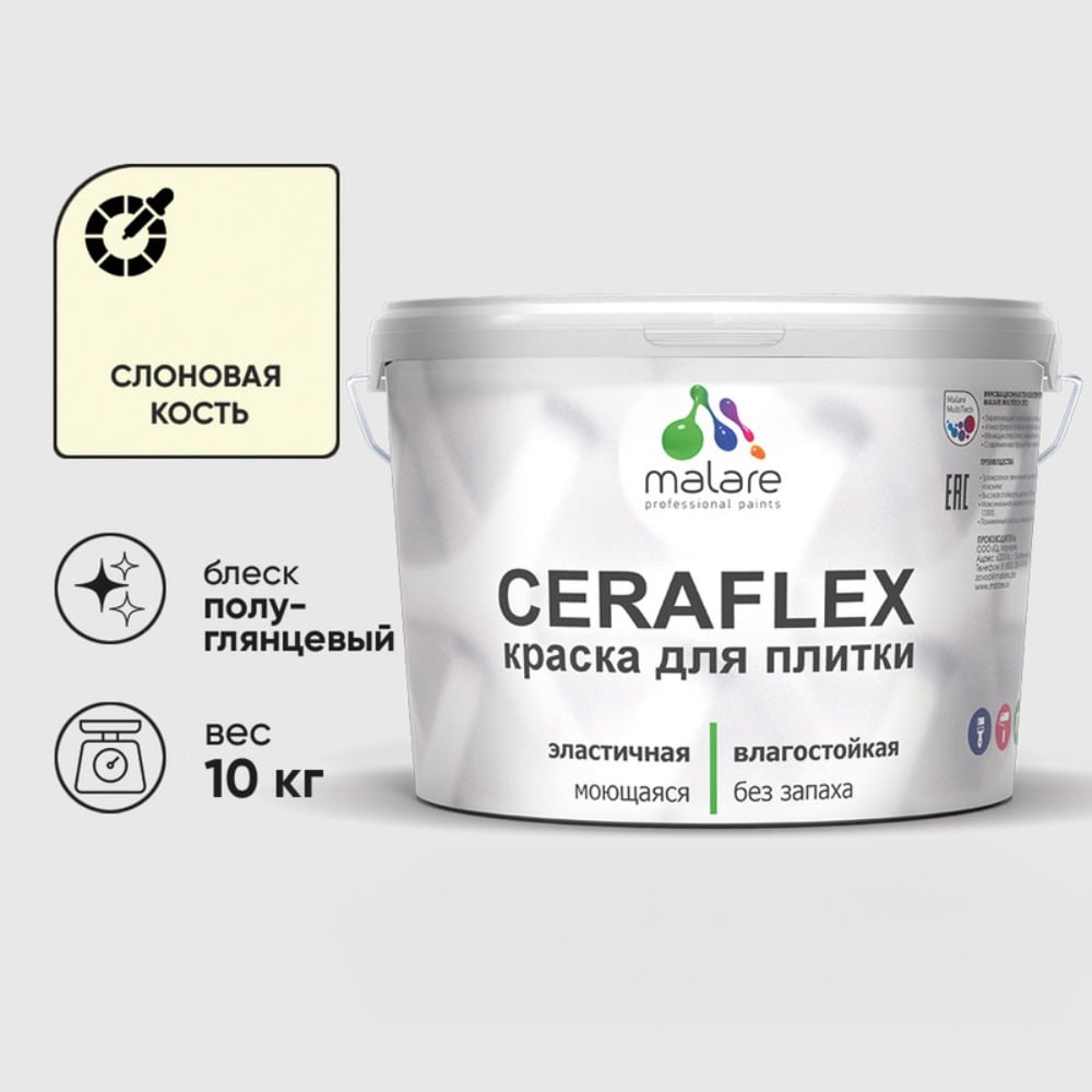 Изображение товара Резиновая краска для плитки MALARE Ceraflex 10 кг без запаха полуглянцевая слоновая кость