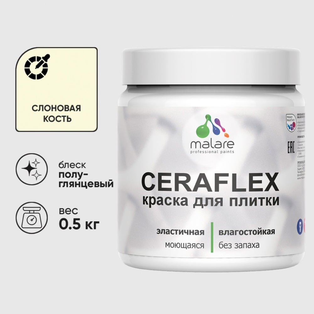 Изображение товара Резиновая краска для плитки MALARE Ceraflex 0.5 кг влагостойкая полуглянцевая