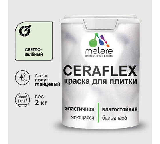 Изображение товара Краска резиновая MALARE Ceraflex для плитки, светло-зеленый, полуглянцевый, 2 кг 4660504714573