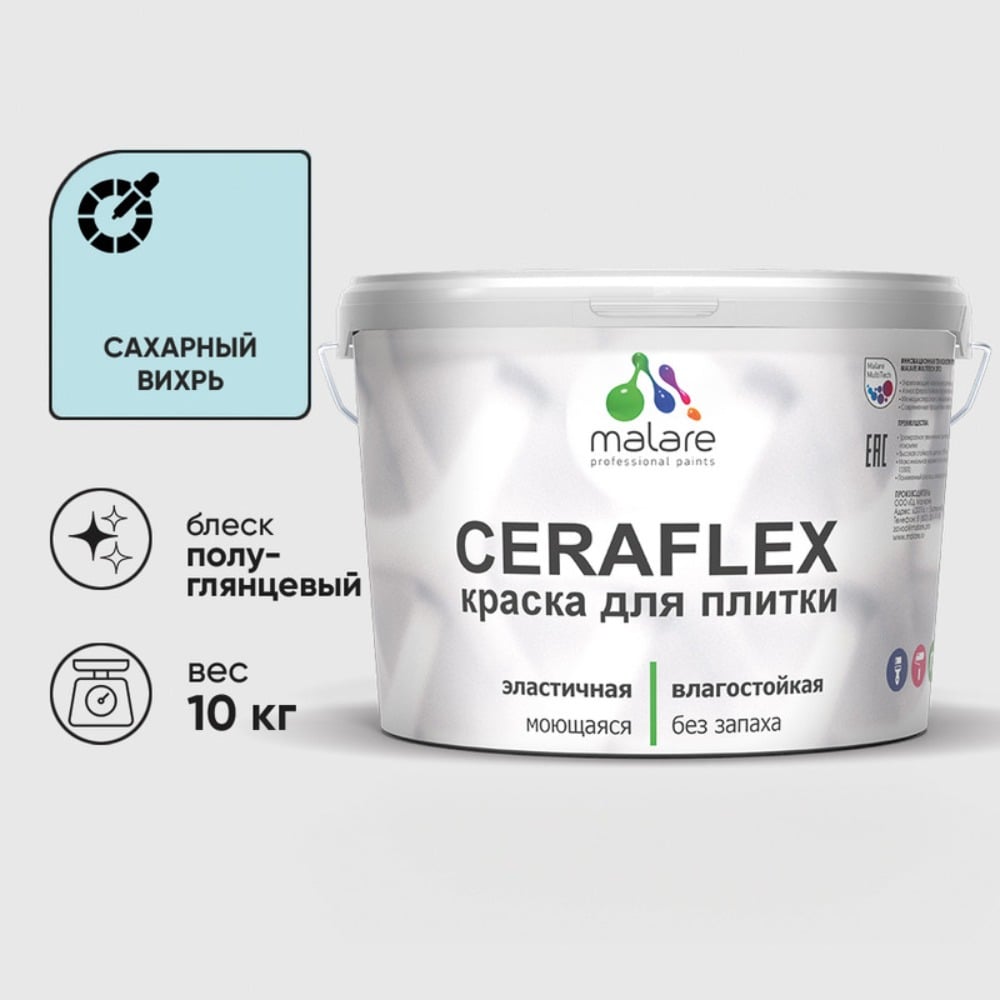 Изображение товара Резиновая краска для плитки MALARE Ceraflex 10 кг, моющаяся, без запаха