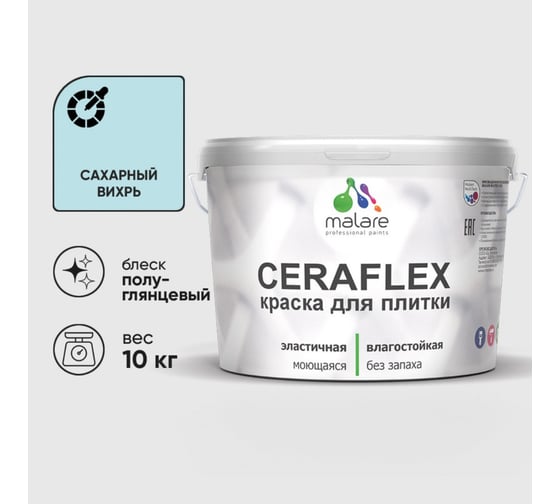 Изображение товара Краска резиновая MALARE Ceraflex для плитки, сахарный вихрь, полуглянцевый, 10 кг 4660504714443