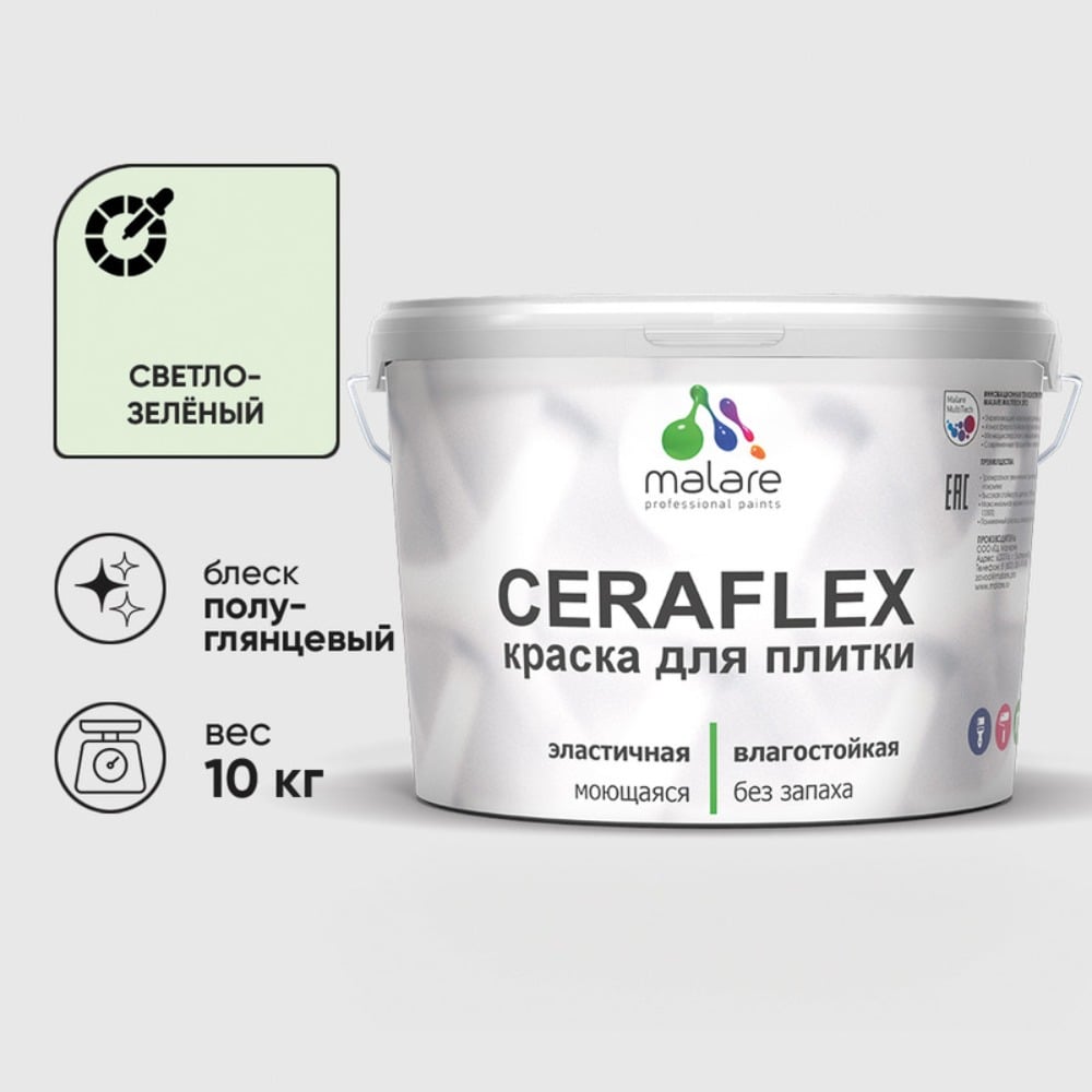 Изображение товара Краска резиновая MALARE Ceraflex для плитки, светло-зеленый, полуглянцевый, 10 кг ККРФЛКСЛСВЗПГ1000