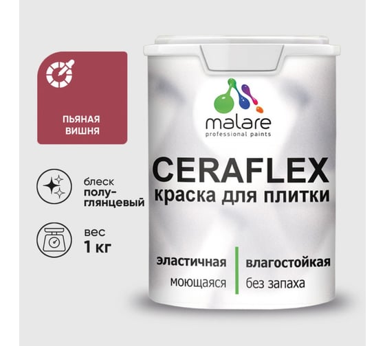 Изображение товара Краска резиновая MALARE Ceraflex для плитки, пьяная вишня, полуглянцевый, 1 кг 4660504714351