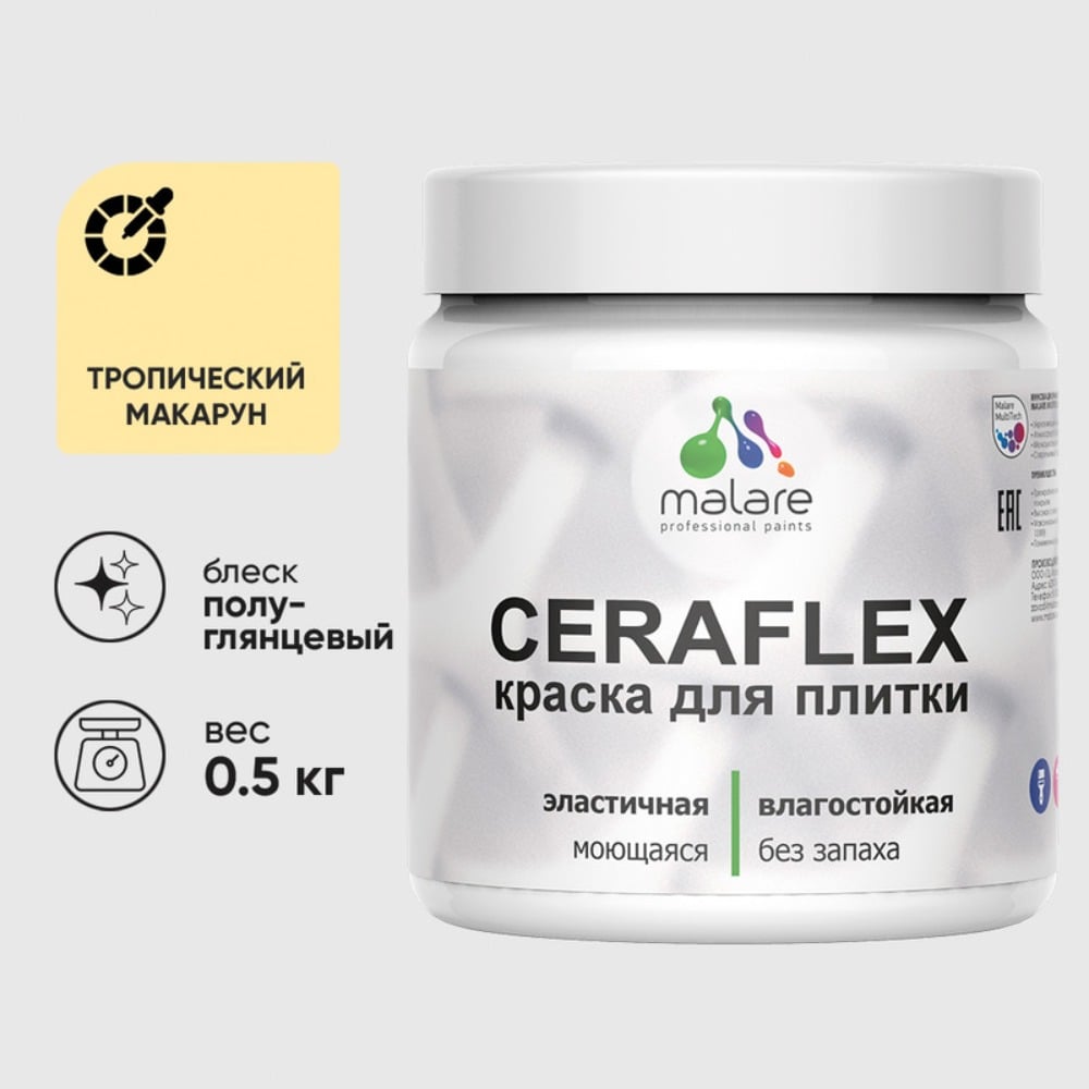 Изображение товара Краска резиновая MALARE Ceraflex для плитки тропический макарун 0.5 кг