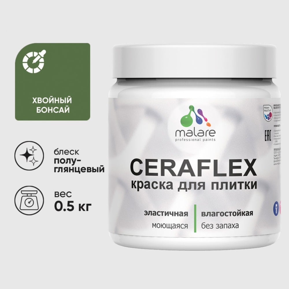 Изображение товара Краска резиновая MALARE Ceraflex для плитки, хвойный бонсай, полуглянцевый, 0.5 кг ККРФЛКСЛХВБПГ0050