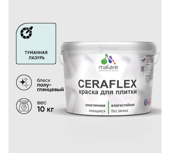 Изображение товара Краска резиновая MALARE Ceraflex для плитки, туманная лазурь, полуглянцевый, 10 кг 4660504715044