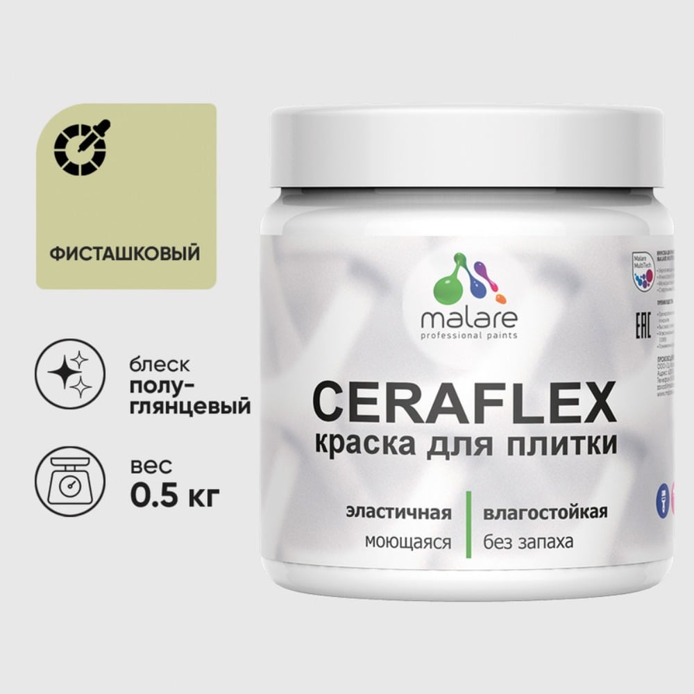 Изображение товара Краска резиновая MALARE Ceraflex для плитки фисташковая полуглянцевая 0 5 кг