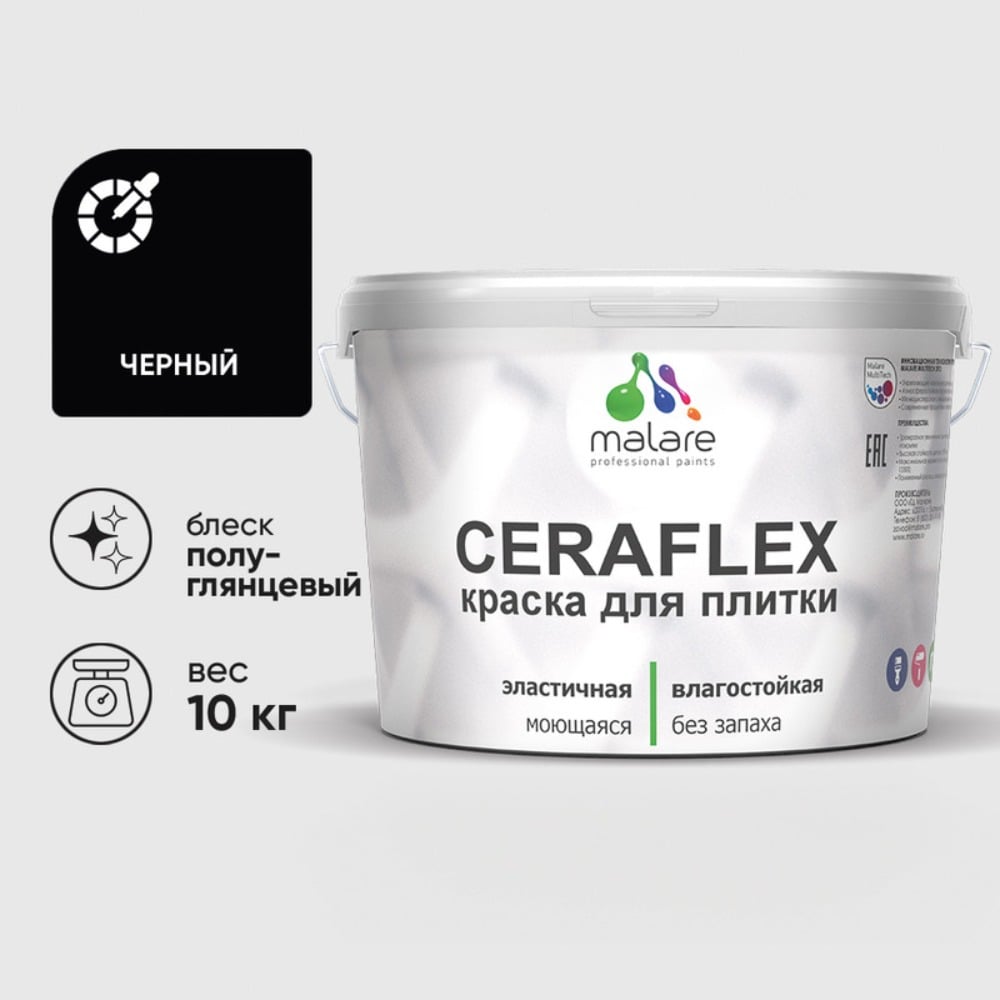 Изображение товара Резиновая краска для плитки MALARE Ceraflex 10 кг черная влагостойкая моющаяся