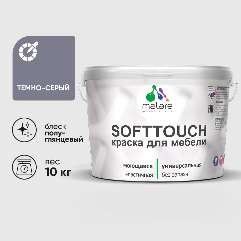 Изображение товара Резиновая краска для мебели MALARE SoftTouch для кухонных фасадов для дерева и МДФ, моющаяся быстросохнущая, полуглянцевая, темно-серая, 10 кг КСФТТЧЛТЕСПГ1000