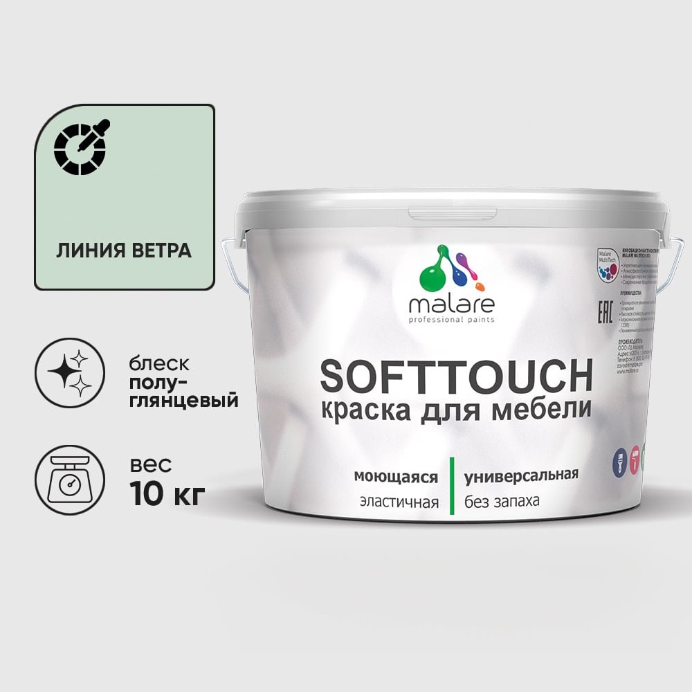 Изображение товара Резиновая краска MALARE SoftTouch для мебели и фасадов, быстросохнущая, полуглянцевая, 10 кг Изображение товара Резиновая краска MALARE SoftTouch для мебели и фасадов, быстросохнущая, полуглянцевая, 10 кг