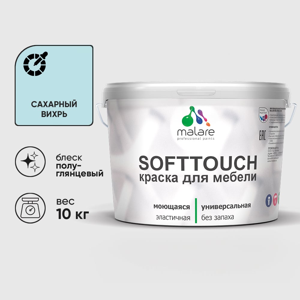 Изображение товара Резиновая краска для мебели MALARE SoftTouch для кухонных фасадов для дерева и МДФ, моющаяся быстросохнущая, полуглянцевая, сахарный вихрь, 10 кг КСФТТЧЛСАВПГ1000 Изображение товара Резиновая краска для мебели MALARE SoftTouch для кухонных фасадов для дерева и МДФ, моющаяся быстросохнущая, полуглянцевая, сахарный вихрь, 10 кг КСФТТЧЛСАВПГ1000