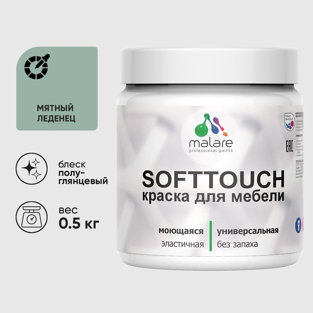 Изображение товара Резиновая краска MALARE SoftTouch для мебели и фасадов, мятный оттенок