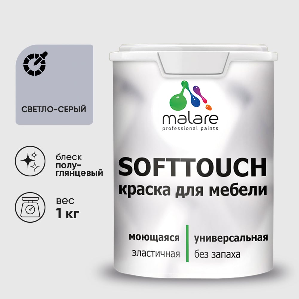 Изображение товара Резиновая краска для мебели MALARE SoftTouch для кухонных фасадов для дерева и МДФ, моющаяся быстросохнущая, полуглянцевая, светло-серая, 1 кг КСФТТЧЛСВСПГ0100 Изображение товара Резиновая краска для мебели MALARE SoftTouch для кухонных фасадов для дерева и МДФ, моющаяся быстросохнущая, полуглянцевая, светло-серая, 1 кг КСФТТЧЛСВСПГ0100