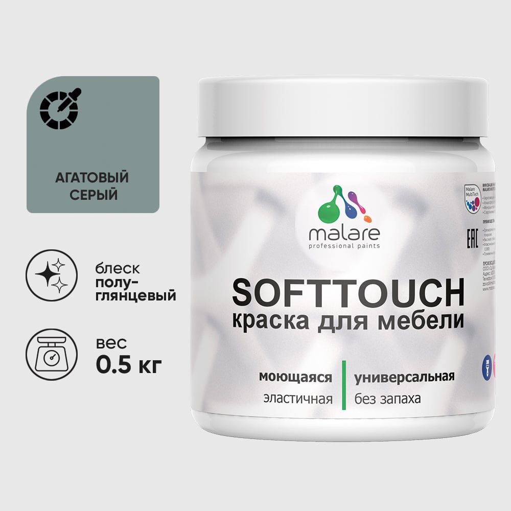 Изображение товара Резиновая краска для мебели MALARE SoftTouch для кухонных фасадов для дерева и МДФ, моющаяся быстросохнущая, полуглянцевая, агатовый серый, 0.5 кг КСФТТЧЛАГСПГ0050