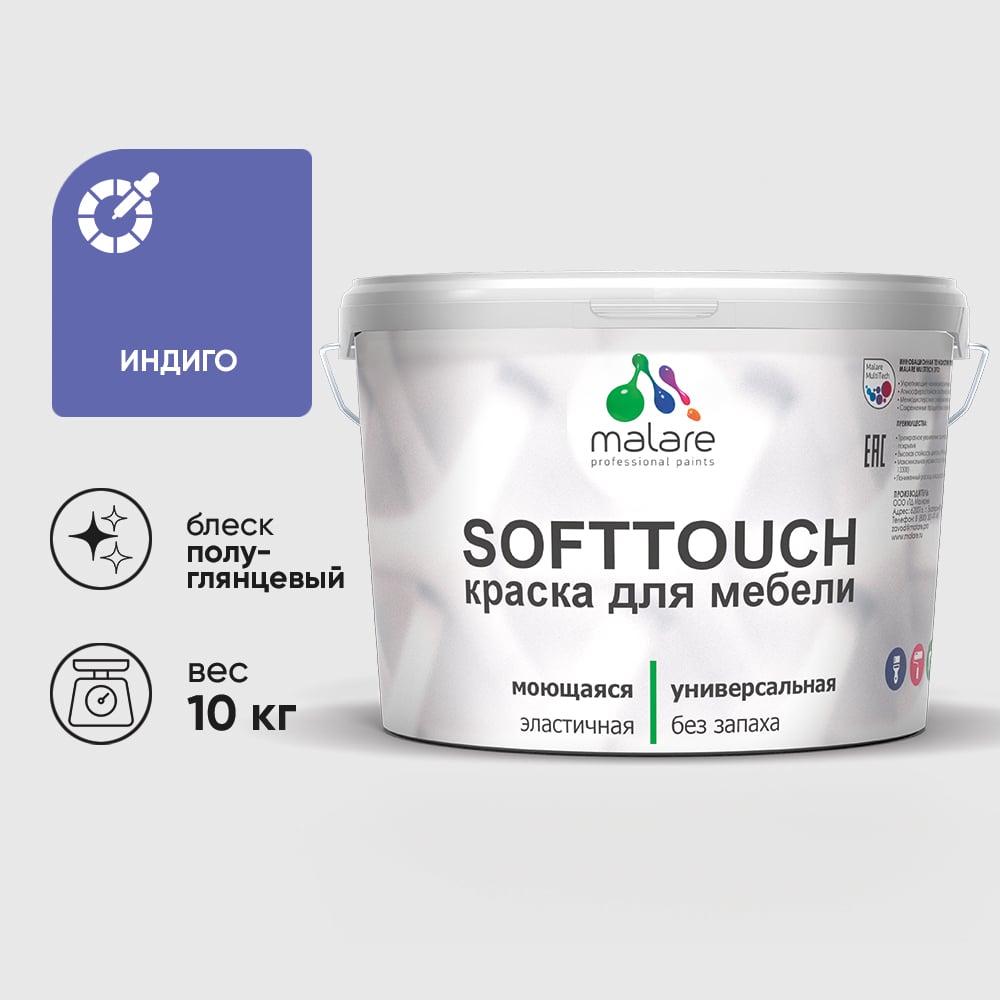 Изображение товара Резиновая краска для мебели MALARE SoftTouch для кухонных фасадов для дерева и МДФ, моющаяся быстросохнущая, полуглянцевая, индиго, 10 кг КСФТТЧЛИНДПГ1000