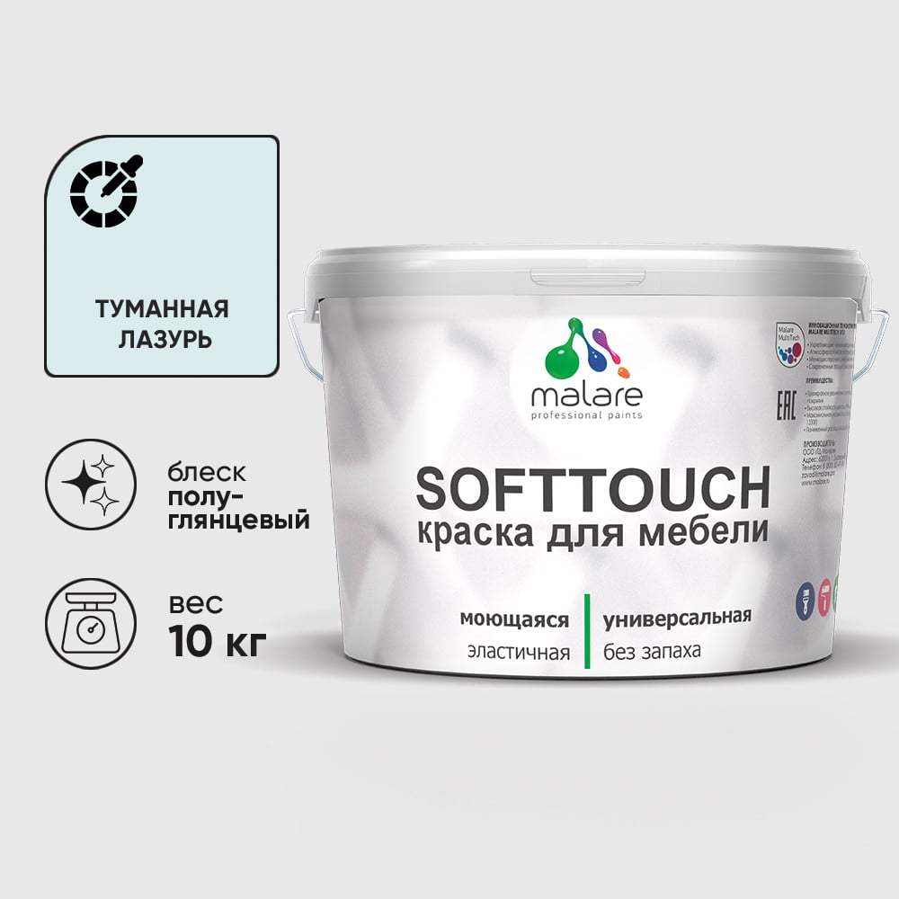 Изображение товара Резиновая краска для мебели MALARE SoftTouch для кухонных фасадов для дерева и МДФ, моющаяся быстросохнущая, полуглянцевая, туманная лазурь, 10 кг КСФТТЧЛТУЛПГ1000 Изображение товара Резиновая краска для мебели MALARE SoftTouch для кухонных фасадов для дерева и МДФ, моющаяся быстросохнущая, полуглянцевая, туманная лазурь, 10 кг КСФТТЧЛТУЛПГ1000