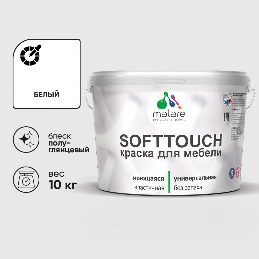 Резиновая краска для мебели MALARE SoftTouch для кухонных фасадов для дерева и МДФ, моющаяся быстросохнущая, полуглянцевая, белая, 10 кг КСФТТЧЛБЕЛПГ1000